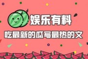 娱乐吃瓜报道文章怎么写,吃瓜群众热议的幕后故事大起底